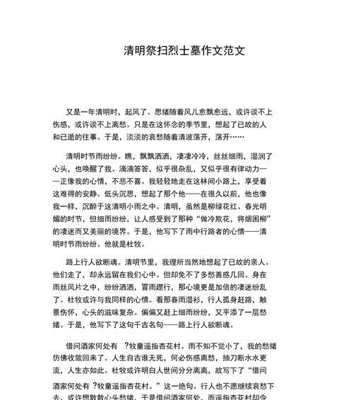2024年清明扫墓作文
