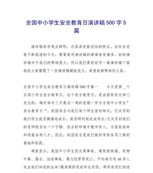 安全之盾，护航成长之路