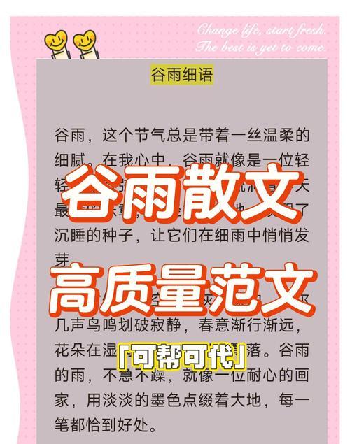 谷雨时节的青春启示
