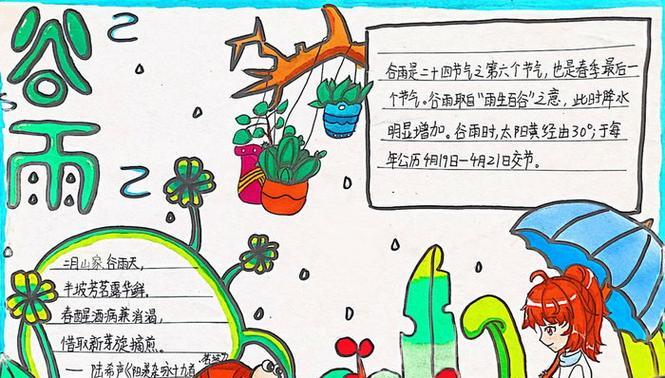 《细雨润物细无声：谷雨时节的诗意生活》