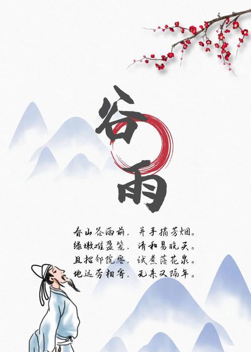 《雨润新绿：谷雨时节的诗意邂逅》