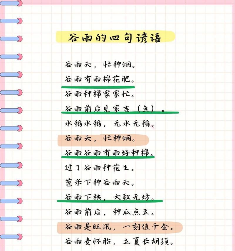 《谷雨润心田，未雨绸缪弦》