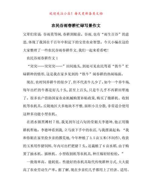 谷雨的启示