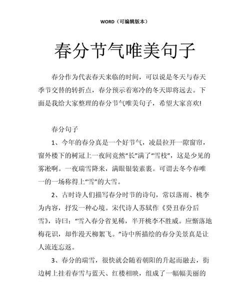 《春分时节话满分，墨香古韵赋新篇》