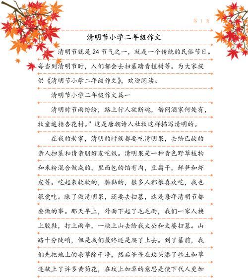 清明时节的温情记忆
