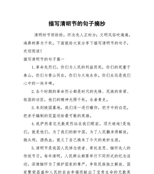 《清明时节雨纷纷，英烈英名永镌心》