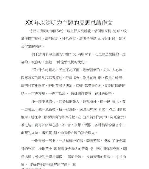 《追思与自省：清明节后的感悟》