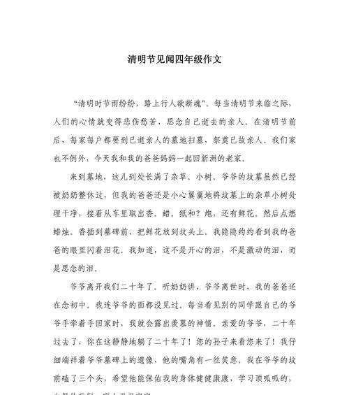 清明节的温情对话