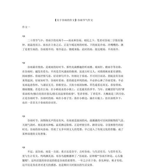 谷雨之约