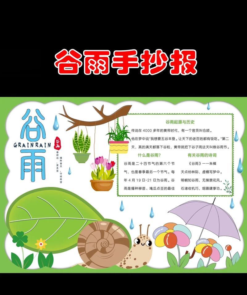 《谷雨润华章：古韵新风绘岁时》