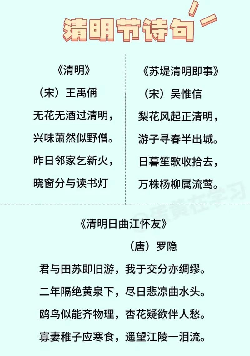 《春寒料峭，清明怀古》