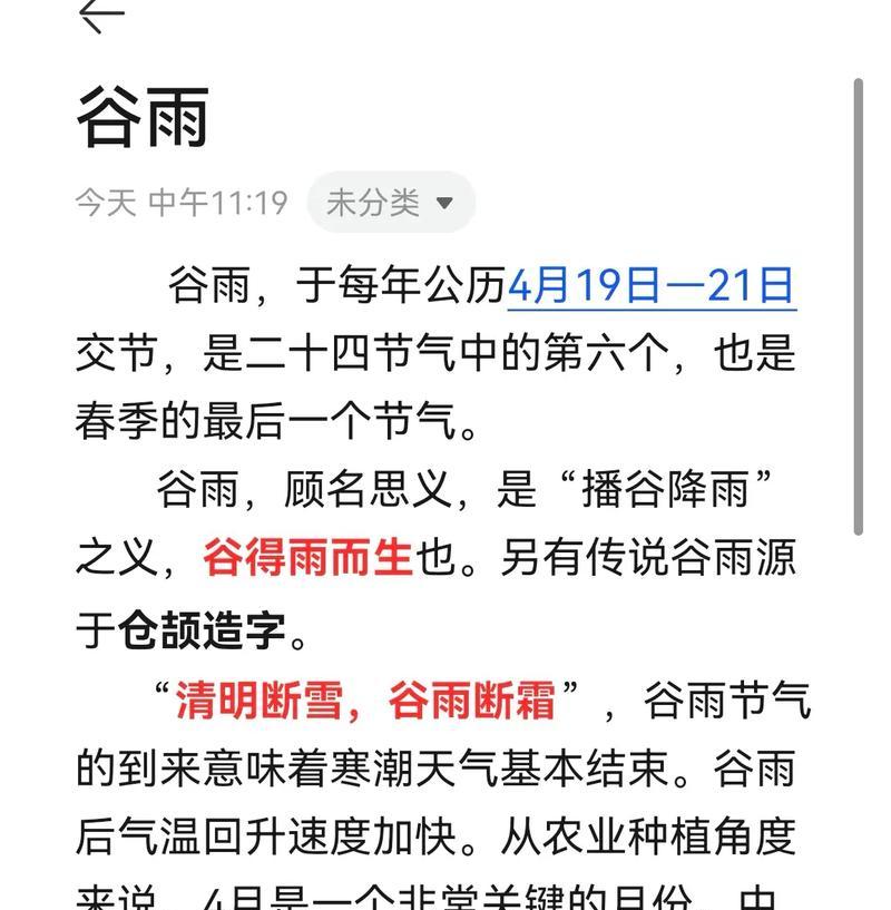 《谷雨润物细无声——春尽夏初的诗意篇章》