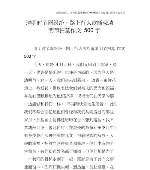 清明节，纪念英烈的时刻
