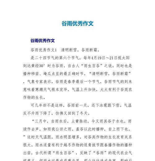 谷雨时节的劳动画卷