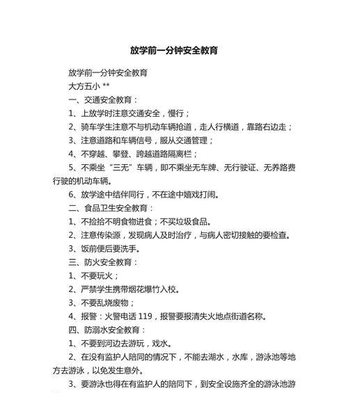 《书窗小语：小学生安全教育日的古风警醒》