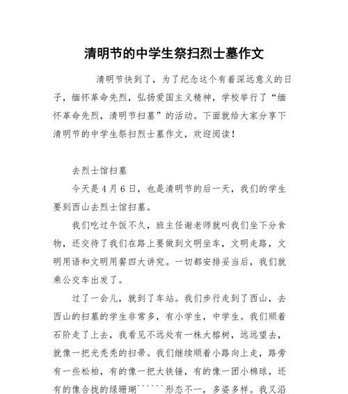《细雨中的清明情怀》