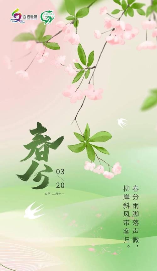 《春分之际，古韵今风绘万象》