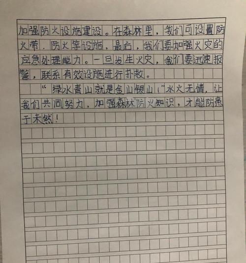 作文清明祭祖森林防火