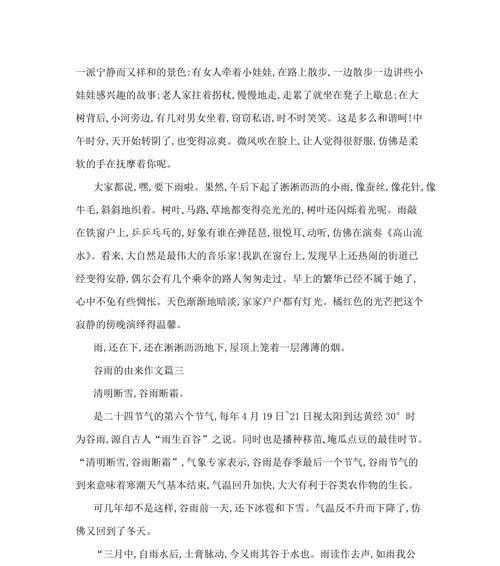 雨润心田，谷种情深——记一次谷雨节的农耕体验