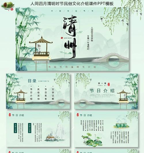 《清明风物志》
