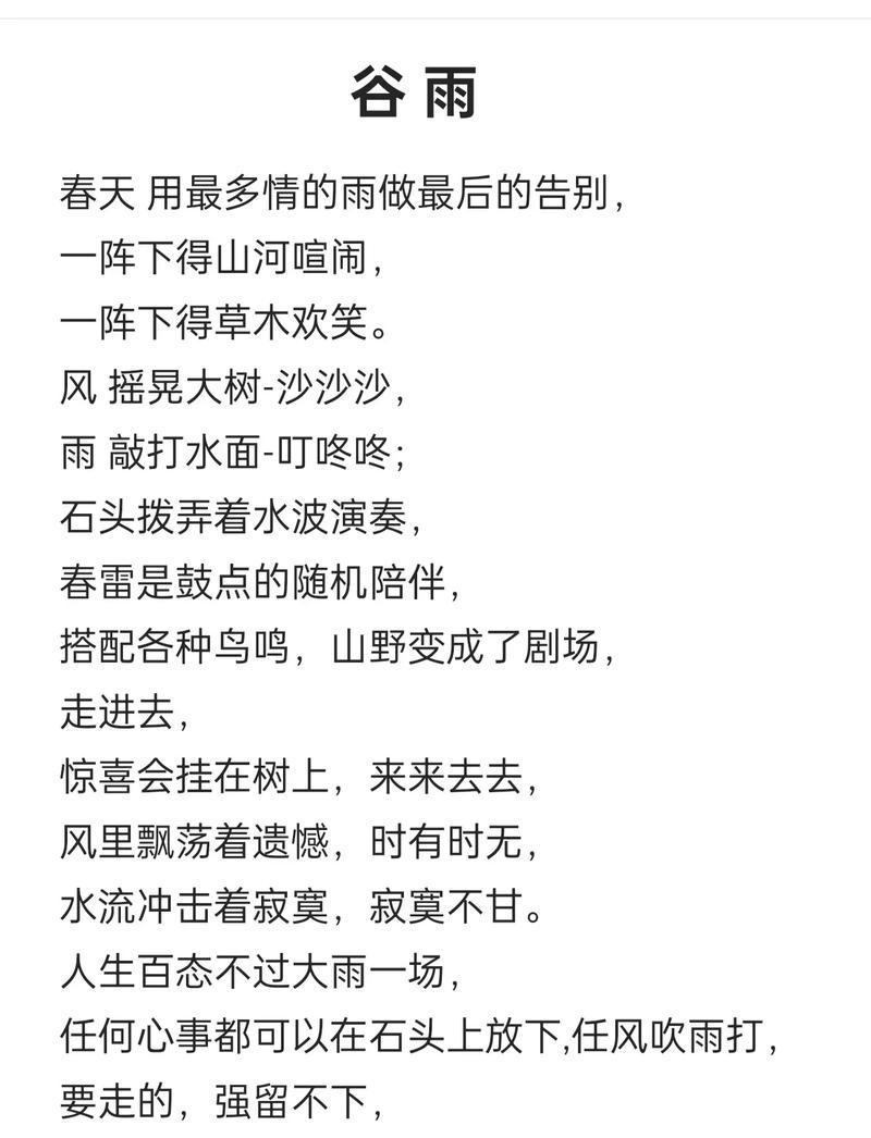 谷雨的诗句作文评语