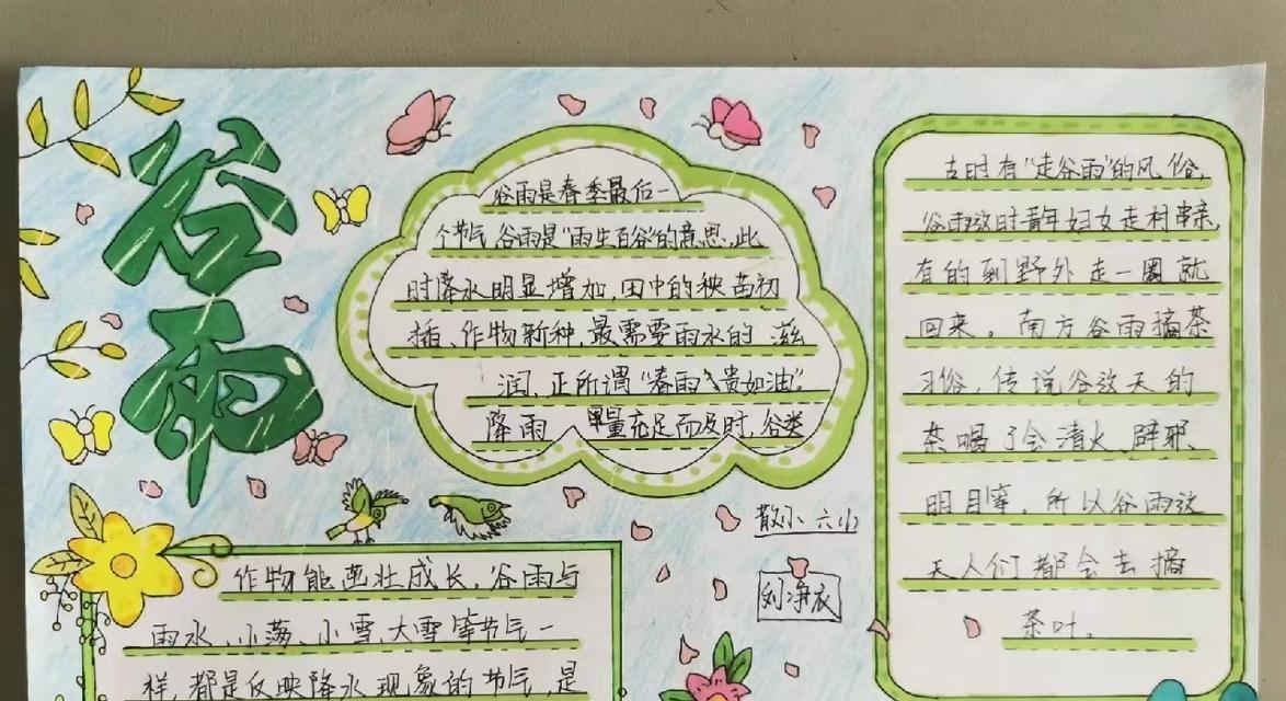《谷雨时节，童心摘记》