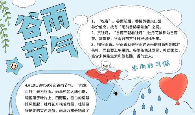 《谷雨时节的友谊与成长》