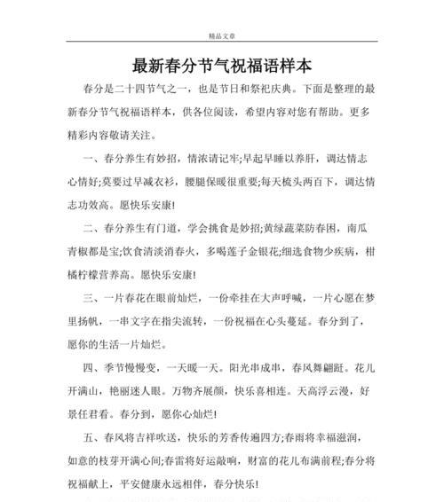 《春分之日，墨香满园》