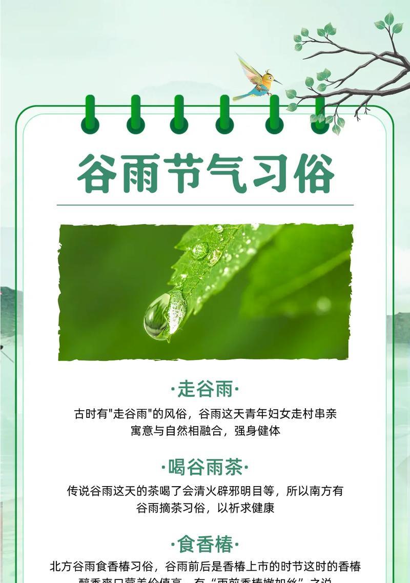 《细雨润物细无声，谷雨佳句赋春情》