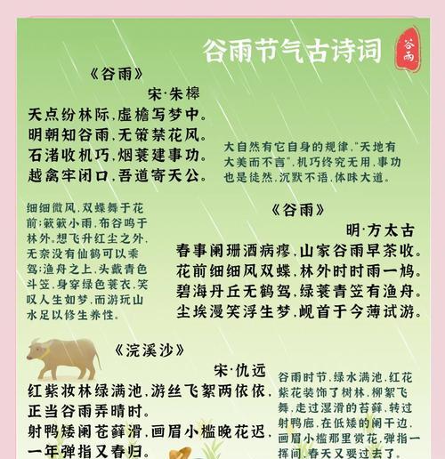 谷雨时节，诗词中的轻语细诉