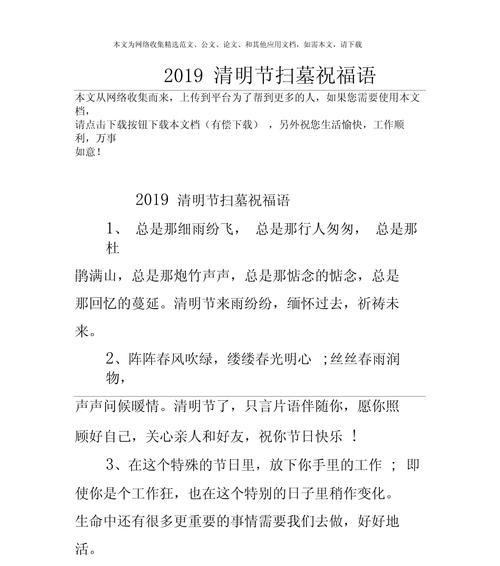 《清明扫尘·古风祭春思》