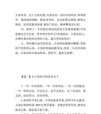 《清明纪事：春意盎然，缅怀千古》