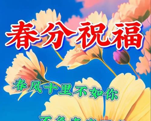 《春分雅赋：物候之序，人间芳菲》
