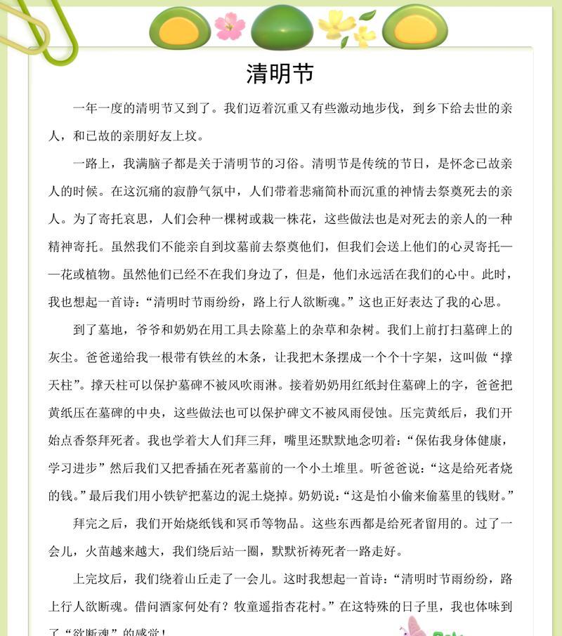 春意盎然，清明之新思