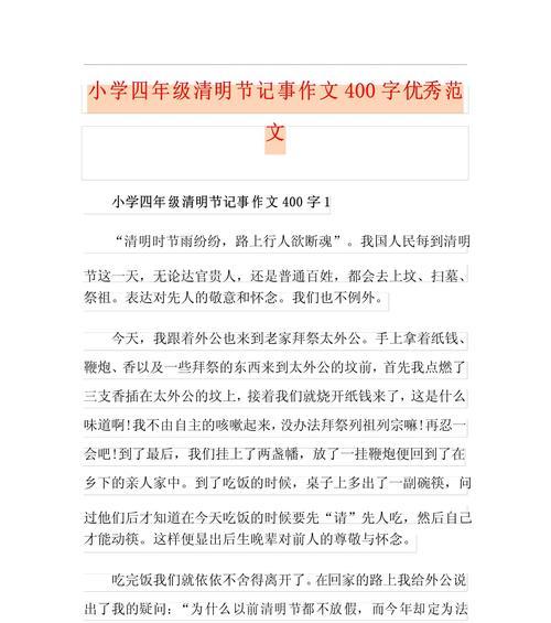 清明节说家事作文