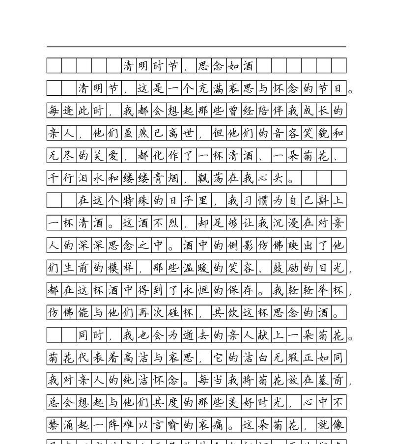 清明时节话思念