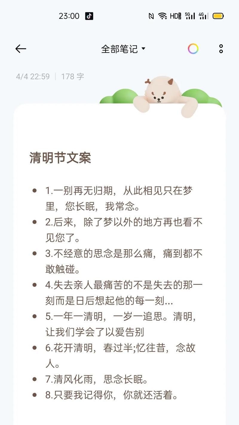 《春祭大体老师：清明追思录》