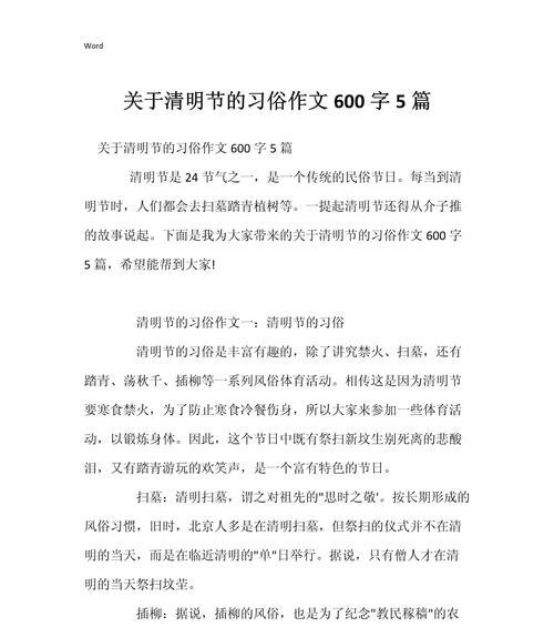 清明的小长假作文