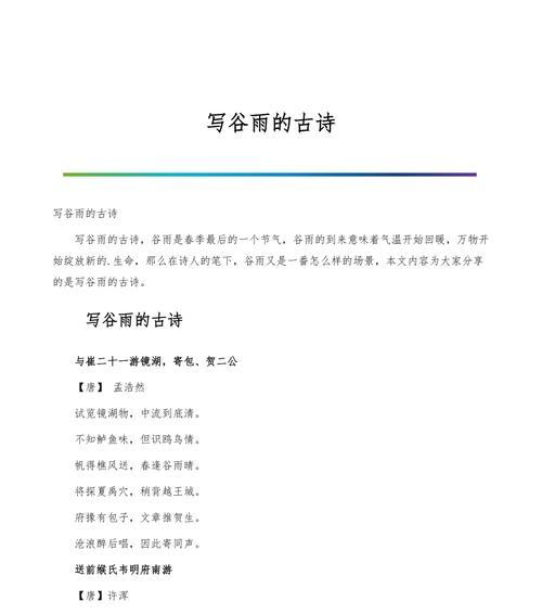 谷雨润色，花木含笑