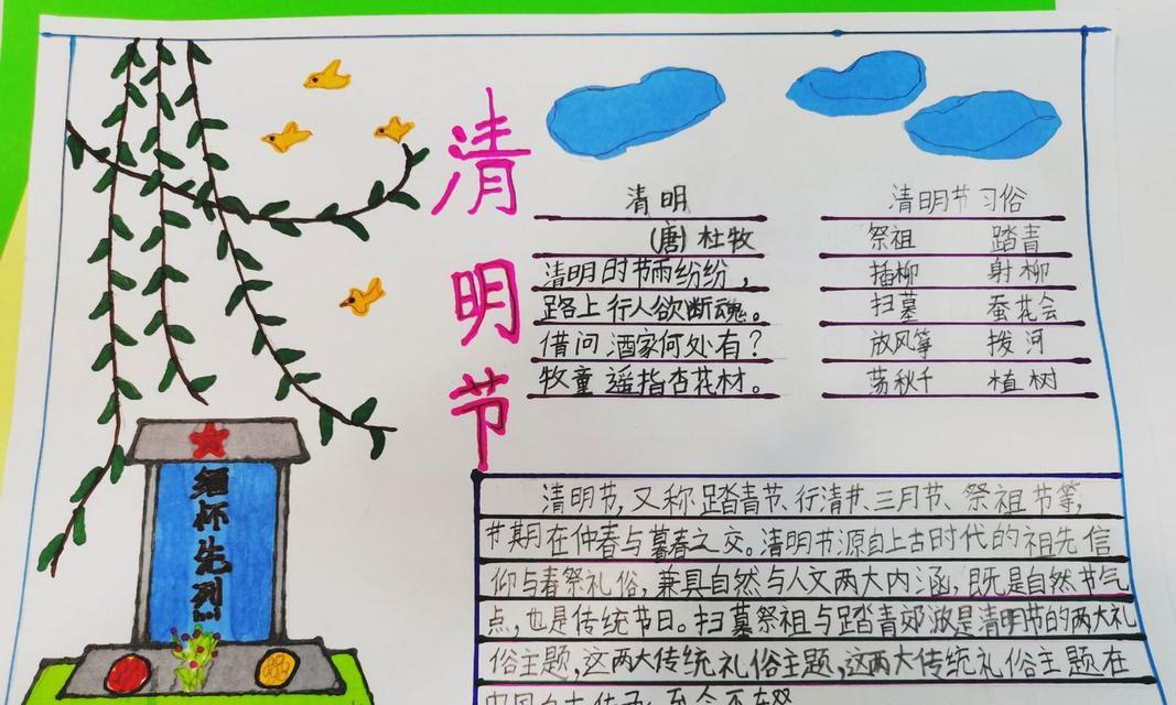 《春风送暖，清明思故》