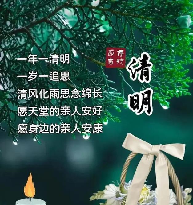 翠影摇风，清明祭祖行