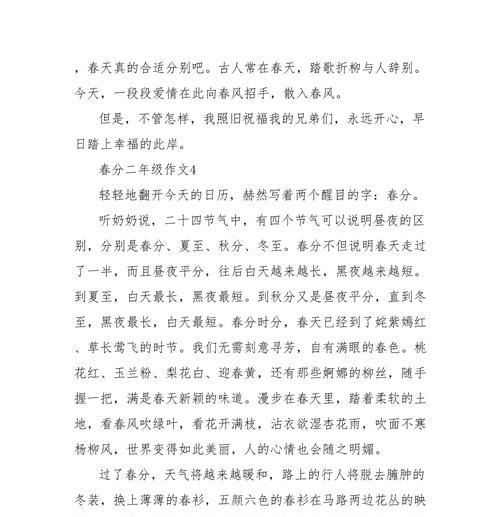 春分时节的作文课