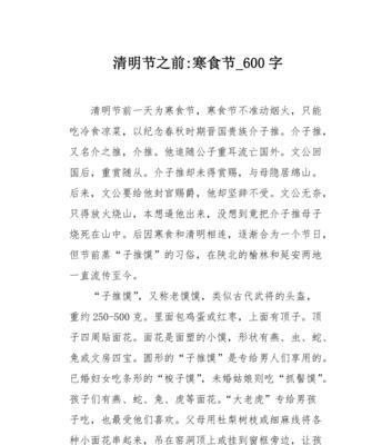 寒食清明时节，春风拂面，柳絮飘飘。我与好友小杰相约踏春，去感受这古老的节日气氛。