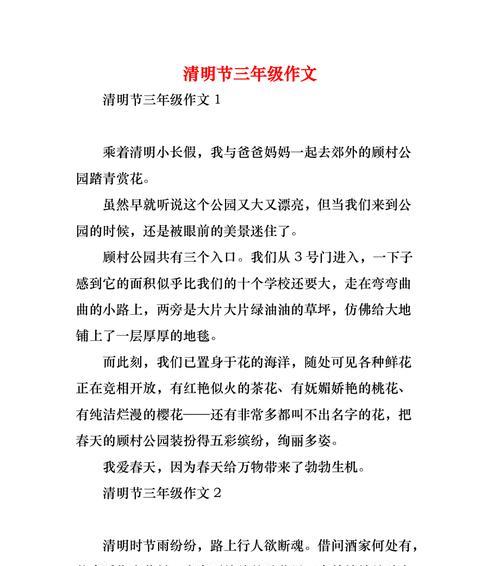 清明节安全作文
