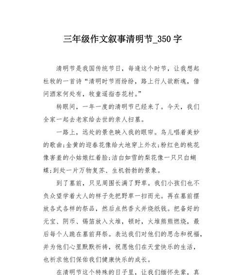 清明祭祖作文350字