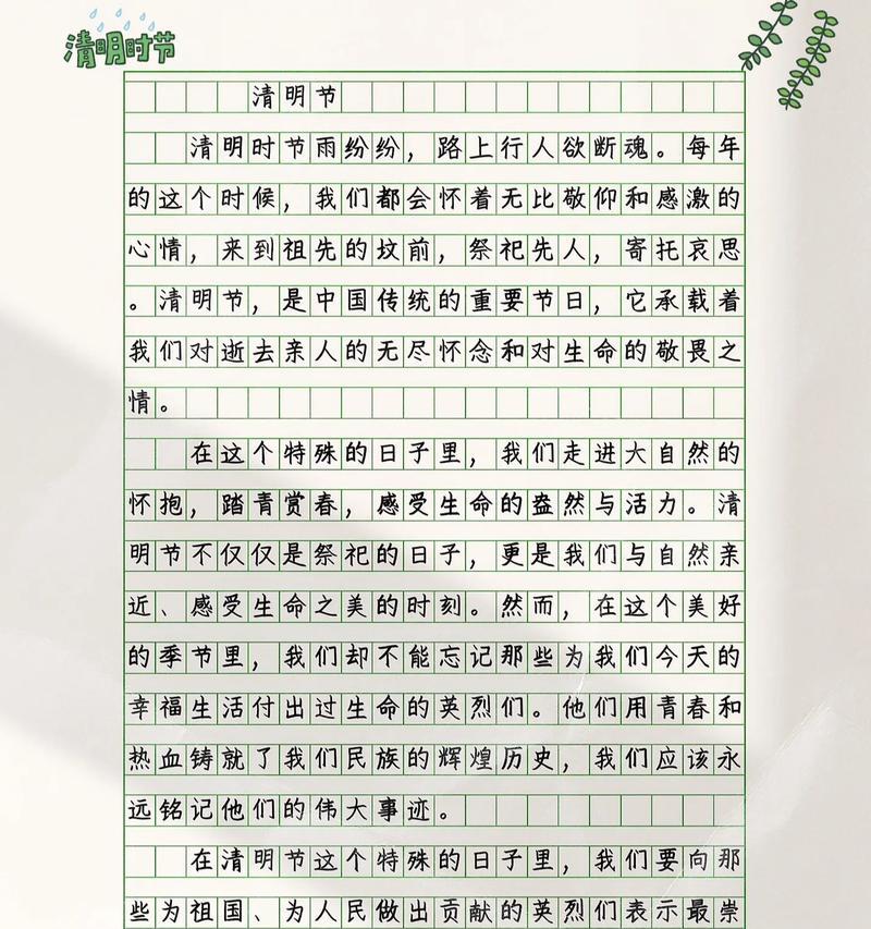 清明时节雨纷纷，中学生忆祖恩