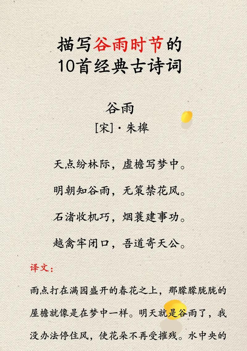 谷雨时分的记忆画卷