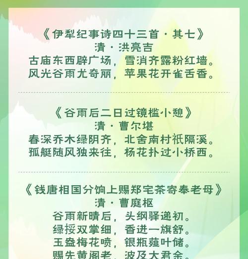 《谷雨润天山，碧落黄泉间》