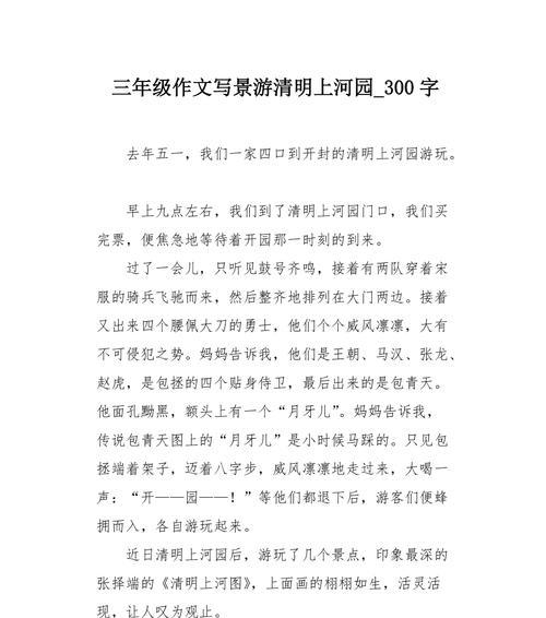 清明游园记：一幅流动的宋朝画卷