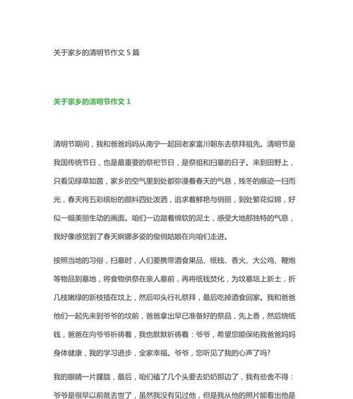 清明小镇的绿意盎然